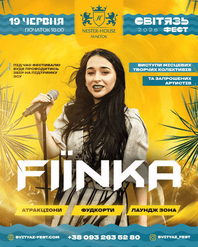 Афіша виступу української співачки FIÏNKA на фестивалі «Світязь Фест 2026 FIÏNKA на фестивалі «Світязь Фест 2026