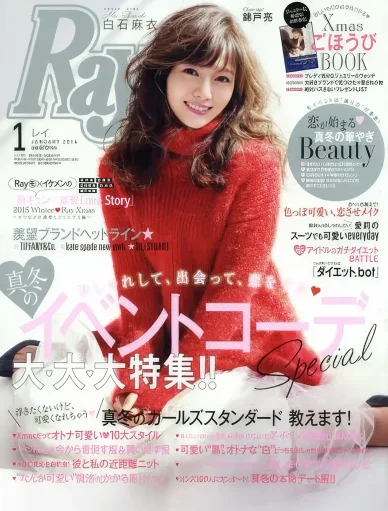 白石麻衣ファッション誌『Ray』