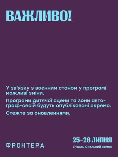Офіційне інформаційне повідомлення від організаторів фестивалю «Фронтера» Офіційне інформаційне повідомлення щодо можливих змін у розкладі