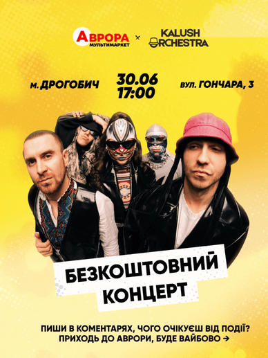 Офіційна афіша безкоштовного концерту гурту Kalush Orchestra, організованого спільно з «Аврора» Концерт гурту Kalush Orchestra, організований спільно з «Аврора»