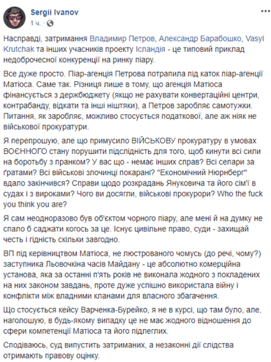 Сергій Іванов коментує затримання своїх колег по проєкту «Ісландія» — Володимира Петрова, Олександра Барабошка та Василя Крутчака Сергій Іванов коментує затримання своїх колег по проєкту «Ісландія» — Володимира Петрова, Олександра Барабошка та Василя Крутчака у справі про дискредитацію Олександра Варченка