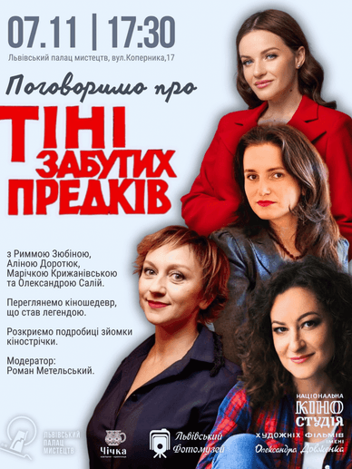 Афіша «Поговоримо про Тіні забутих предків»