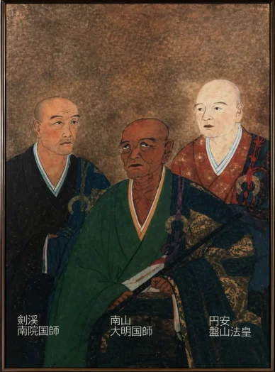 剣渓 南院国師, 南山 大明国師, 円安 盤山法皇 (左から右へ)