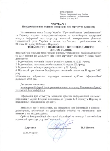 Правова інформація - СЛОВО ВОЛИНІ