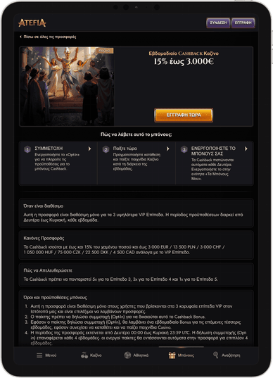 Το εβδομαδιαίο cashback του Atefia Προσφορά εβδομαδιαίου cashback για παίκτες του Atefia