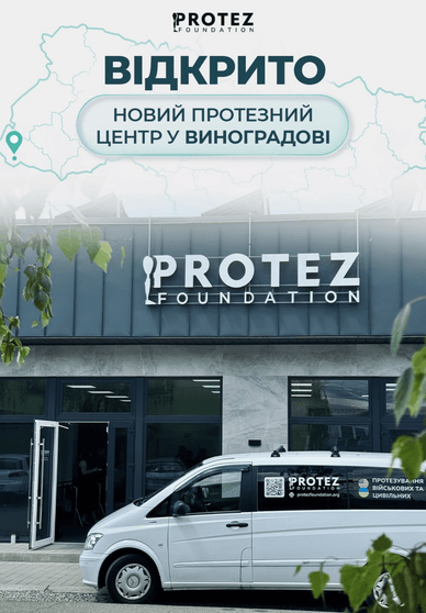 Офіційний інформаційний банер благодійного фонду Protez Foundation на честь відкриття нового філіалу Офіційний інформаційний банер на честь відкриття нового філіалу