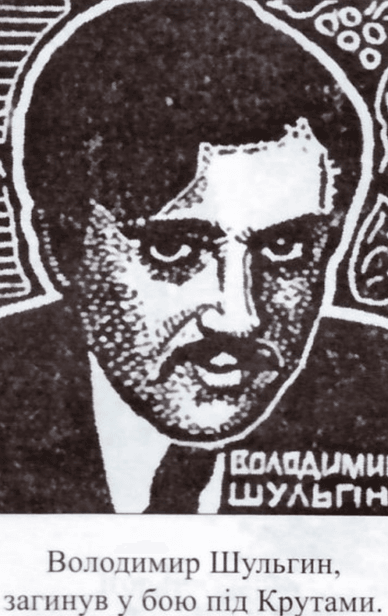 Володимир Шульгин, студент та один з найвідоміших героїв, які загинули у бою під Крутами Володимир Шульгин