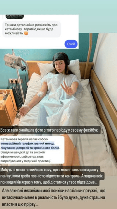 Скриншот розповіді Катерини Тишкевич в Instagram, де вона ділиться досвідом проходження кетамінової терапії Скриншот розповіді Катерини Тишкевич в Instagram