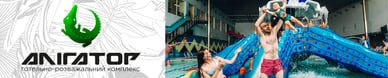 Aquapark Alligator