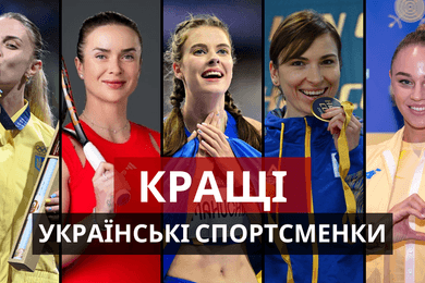 Кращі українські спортсменки