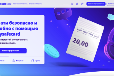 Как пользоваться Paysafecard