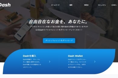 ダッシュ（Dash）をわかりやすく解説