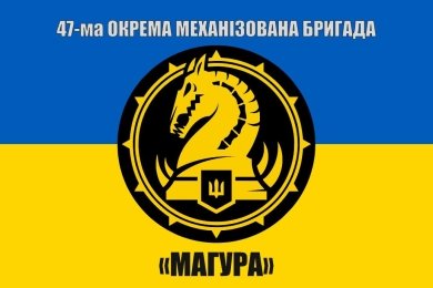 47-ма бригада «Маґура»