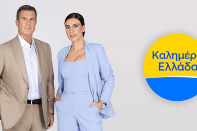 Καλημέρα Ελλάδα