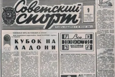Sovietský šport — história novín