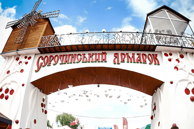 Сорочинський ярмарок