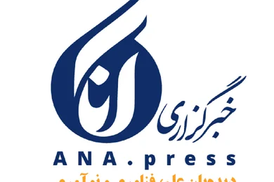 وكالة أنباء آنا (ANA Press)