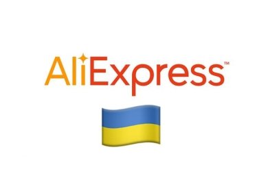 AliExpress Україна