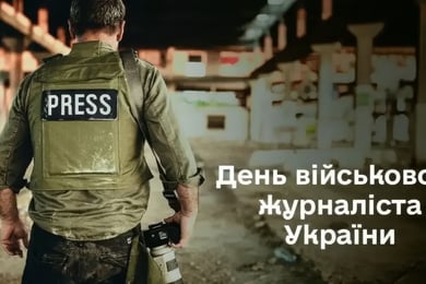 День військового журналіста України