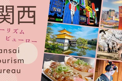 関西ツーリズムビューロー