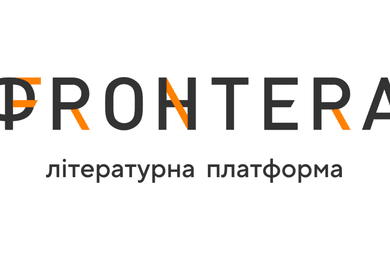 Фестиваль «Фронтера»