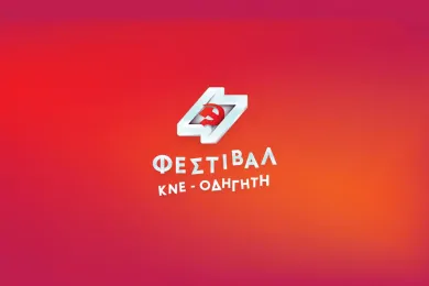 CNE-Odigitis Festival
