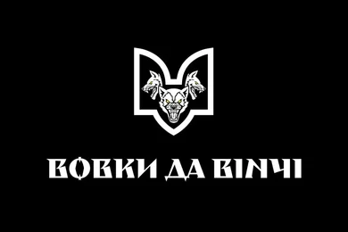 Вовки Да Вінчі