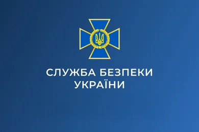 Служба безпеки України