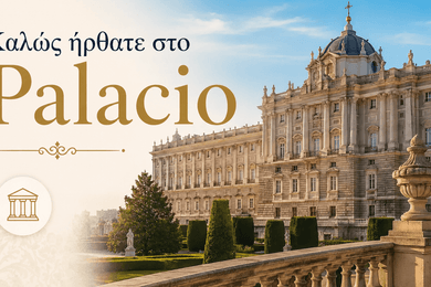 Καλώς ήρθατε στο Palacio