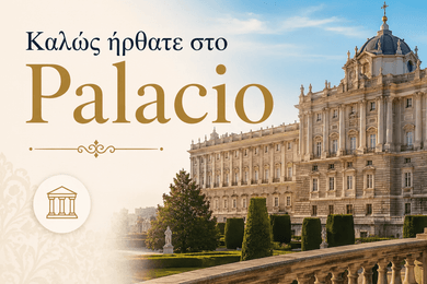Καλώς ήρθατε στο Palacio