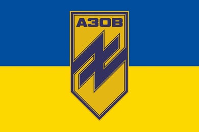АЗОВ