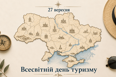 Всесвітній день туризму