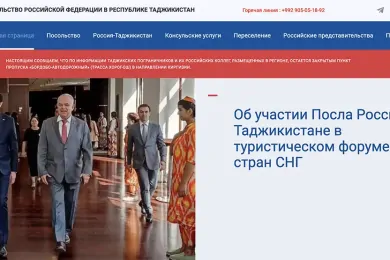 Velvyslanectví Ruské federace v Republice Tádžikistán: oficiální webové stránky