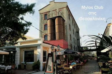 Mylos Club στις Θεσσαλονίκη