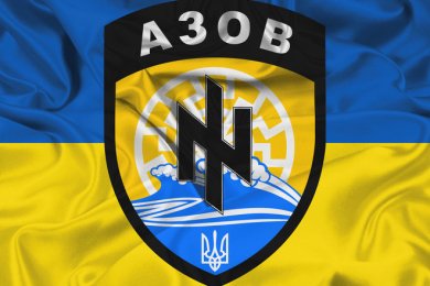 АЗОВ