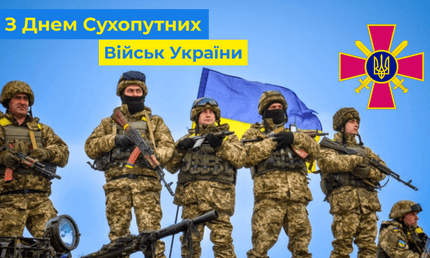 День Сухопутних військ України