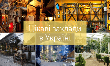Ресторани в Україні