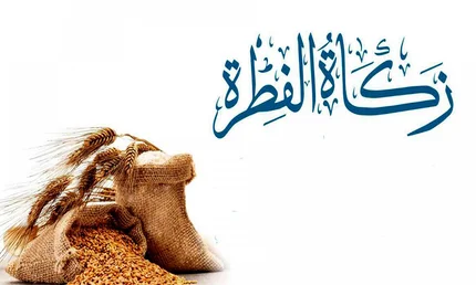 زكاة الفطر 2026: التعريف والحكم والمقدار والقيمة النقدية في الدول العربية ووقت الإخراج