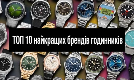 ТОП 10 найкращих брендів годинників