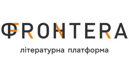 Фестиваль «Фронтера»