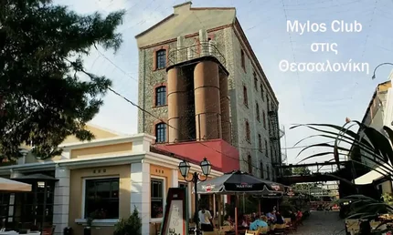 Mylos Club στις Θεσσαλονίκη