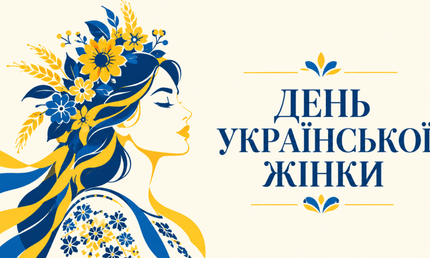 День української жінки